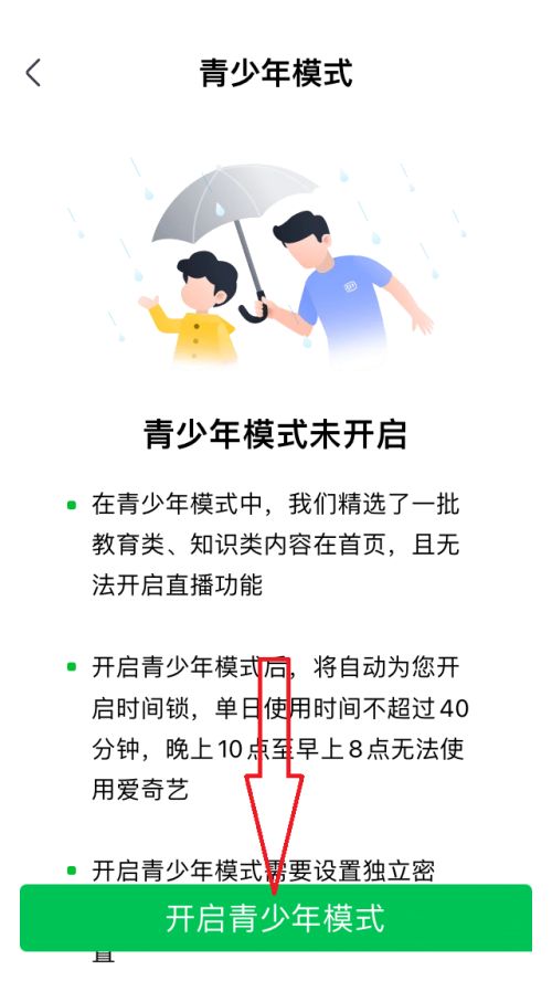 爱奇艺极速版青少年模式在哪里开启-爱奇艺极速版青少年模式开启教程