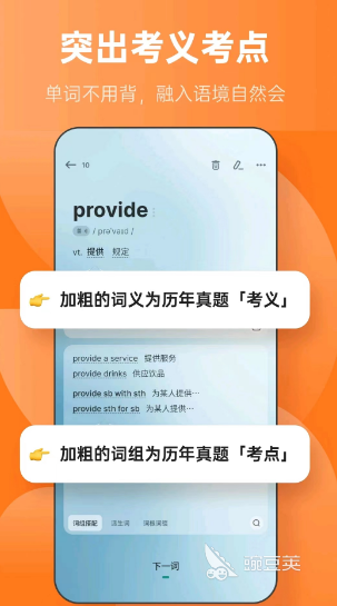 记单词的app软件有哪些 精选记单词app软件推荐
