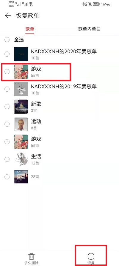 网易云音乐怎么恢复歌单