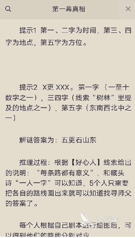 百变大侦探以画之名答案是什么 以画之名剧本杀答案解析