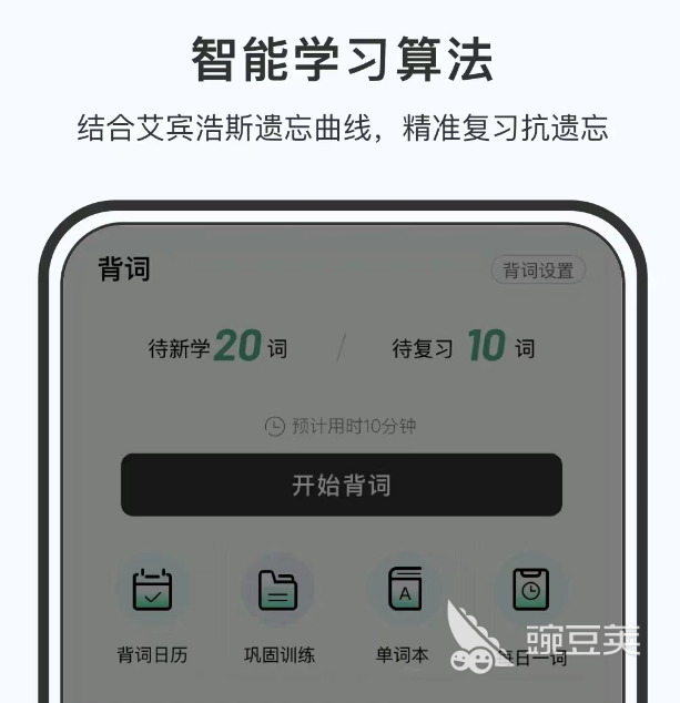 记单词的app软件有哪些 精选记单词app软件推荐