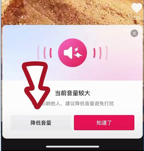 抖音外放音量警示功能设置方法介绍