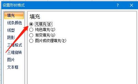 excel文本框设置透明教程