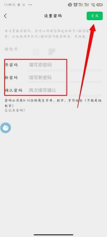 微信怎么改密码重新设置