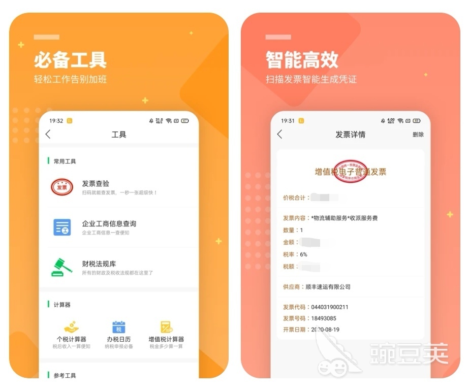 财务软件有哪些 财务APP排行榜