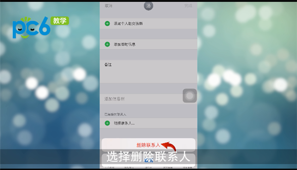 苹果手机怎么删除联系人