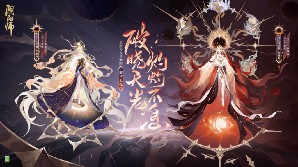 阴阳师SSR阶式神天照怎么样