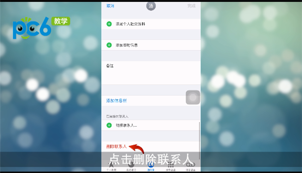 苹果手机怎么删除联系人