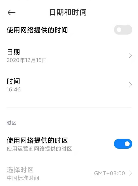 小米11青春版怎么调整时间