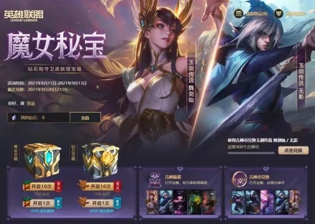 英雄联盟魔女秘宝值得抽吗？lol魔女秘宝奖励概率一览[多图]