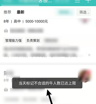 boss直聘标记不合适怎么设置