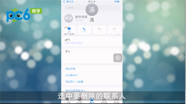 苹果手机怎么删除联系人