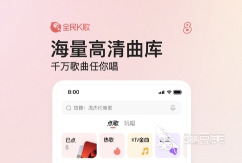 抢麦唱歌的app有哪些 好用的唱歌软件推荐