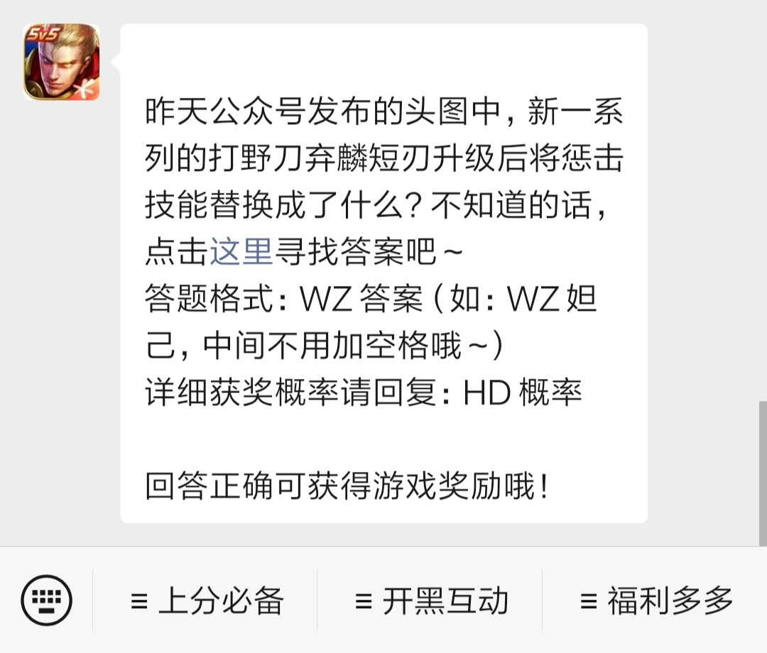 王者荣耀8月12日每日一题答案