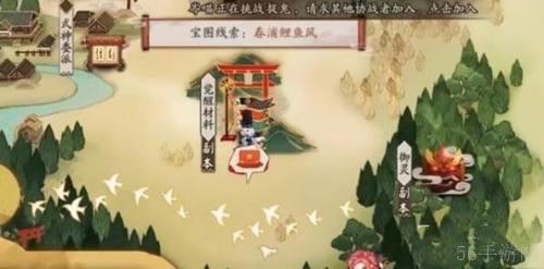 阴阳师春浦鲤鱼风宝藏位置介绍