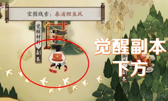 阴阳师春浦鲤鱼风宝藏位置介绍