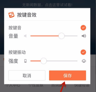 搜狗输入法设置声音方法