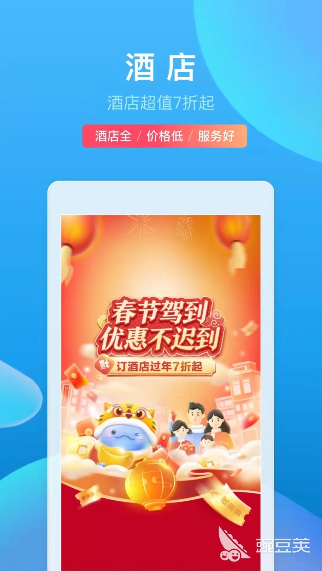 买票app哪个好用2022 精品买票的app推荐