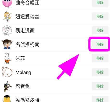 微信表情包怎么删除一整套
