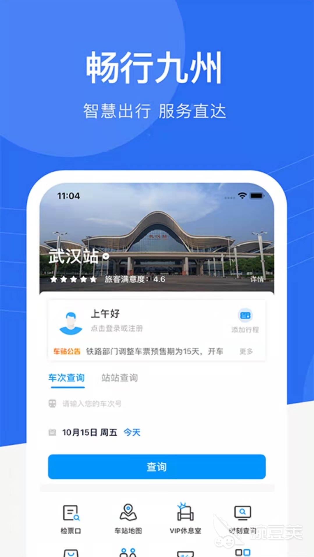 买票app哪个好用2022 精品买票的app推荐