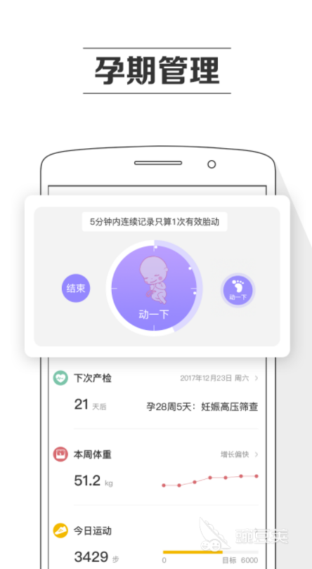 怀孕软件app哪个好用2022 比较靠谱的孕期app推荐