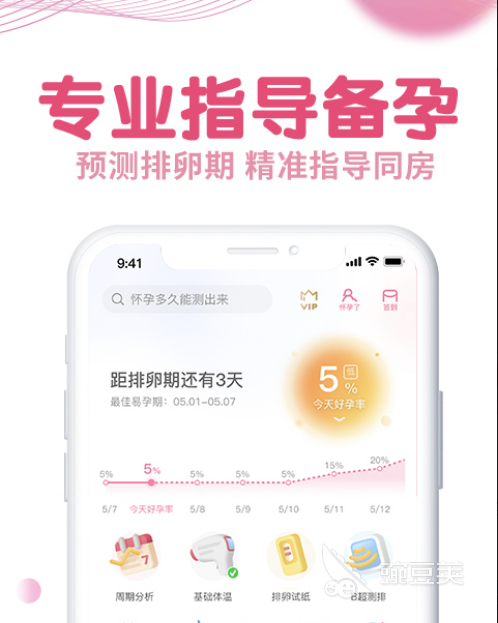 怀孕软件app哪个好用2022 比较靠谱的孕期app推荐