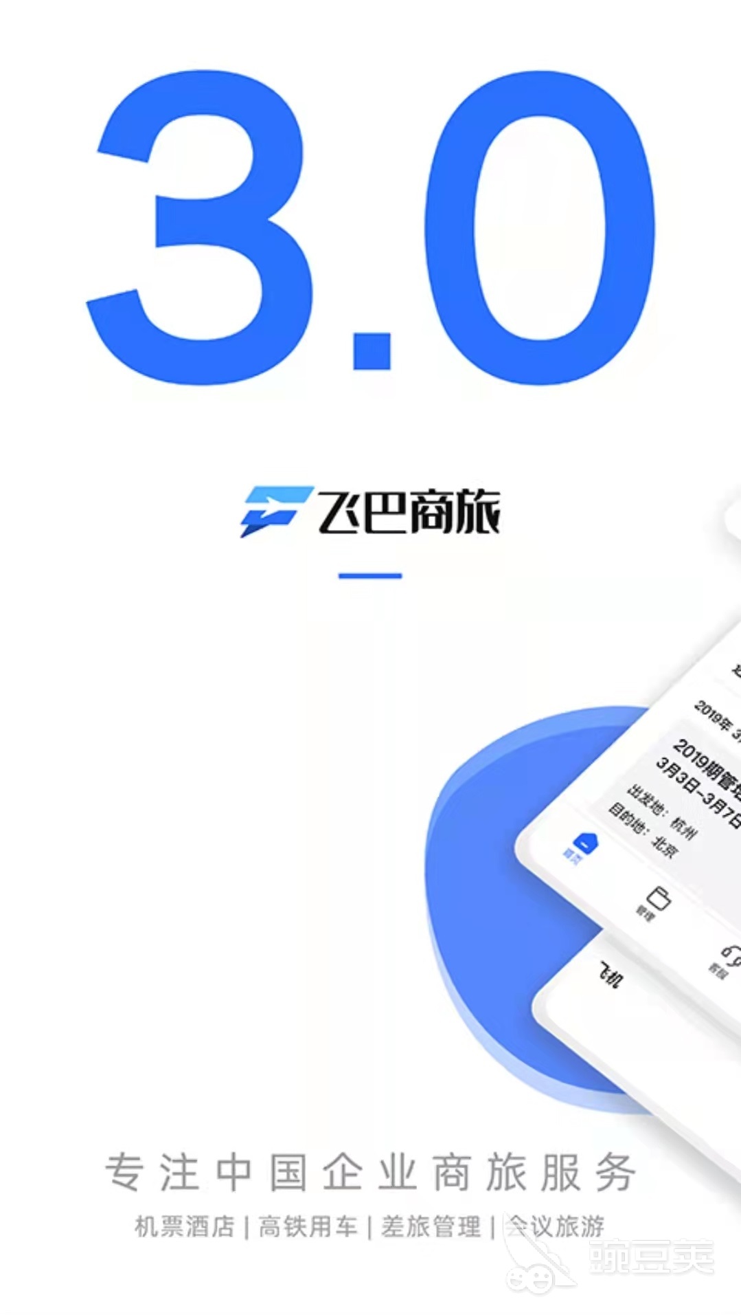 买票app哪个好用2022 精品买票的app推荐