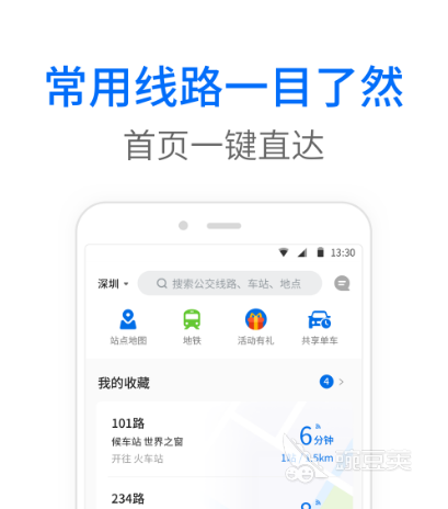 查询公交车还有几分钟到站的软件有哪些 能查询公交车到站信息的app合集