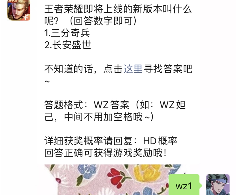 王者荣耀6月28日每日一题答案