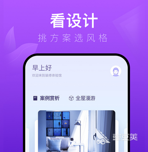 装修房子用什么软件2022 热门的装修app排行榜