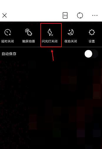 美图秀秀闪光灯如何关闭