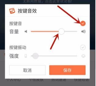 搜狗输入法设置声音方法