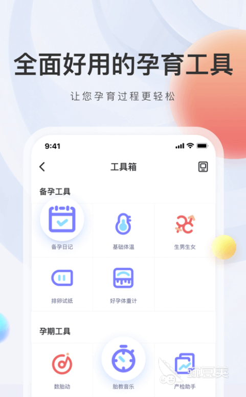 怀孕软件app哪个好用2022 比较靠谱的孕期app推荐