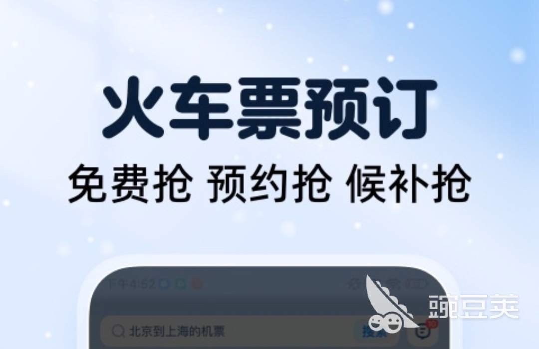 高铁票抢票软件哪个成功率高 高铁购票软件大全