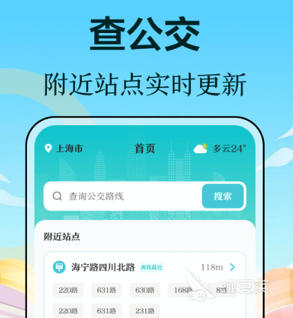 查询公交车还有几分钟到站的软件有哪些 能查询公交车到站信息的app合集