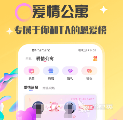 蜜月app软件有哪些 适合蜜月使用的软件大全