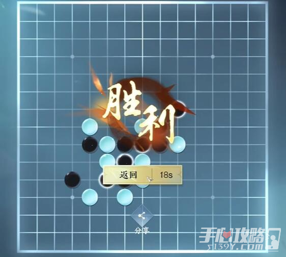 《逆水寒手游》五子棋残局十三通关攻略