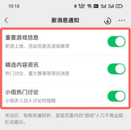 微信游戏提醒功能如何关掉