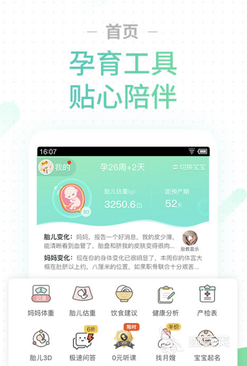 怀孕软件app哪个好用2022 比较靠谱的孕期app推荐