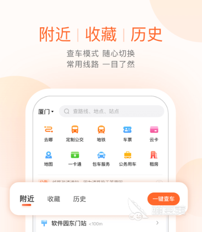 查询公交车还有几分钟到站的软件有哪些 能查询公交车到站信息的app合集