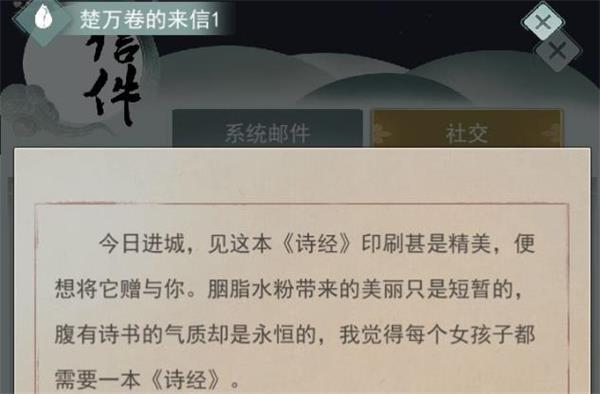 江湖悠悠楚万卷刷好感度送什么礼物