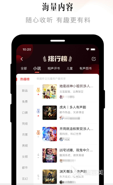 听多人有声小说哪个软件最好 适合多人听的有声小说app排行