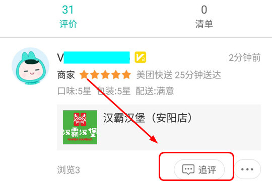 美团外卖追加评价怎么弄