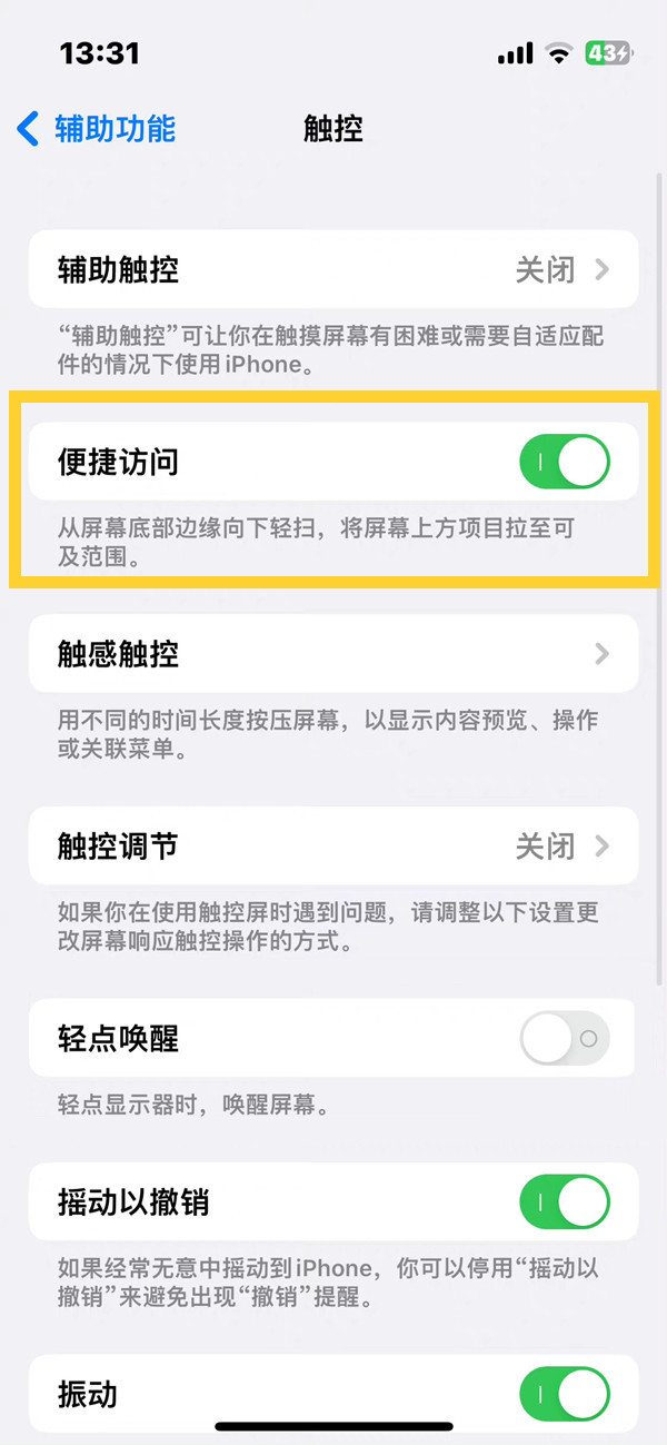 iphone14plus如何退出单手模式