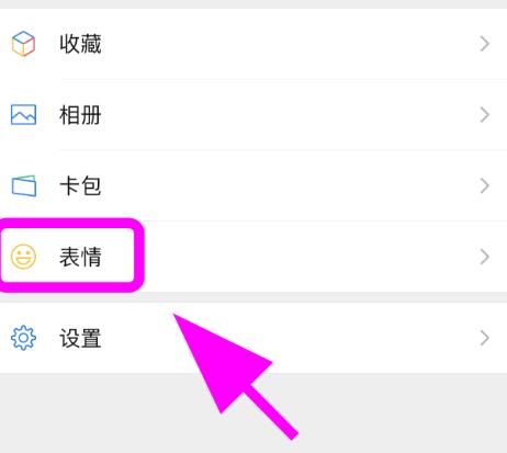 微信表情包怎么删除一整套