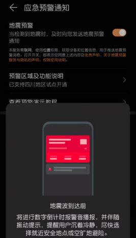 华为手机地震预警设置怎么弄