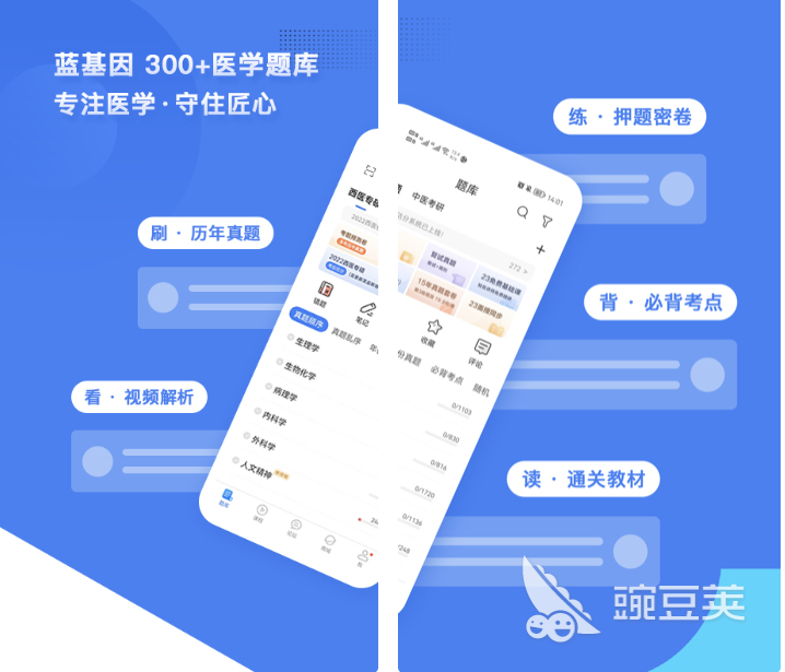 医学刷题软件哪个好用 医学刷题app精选