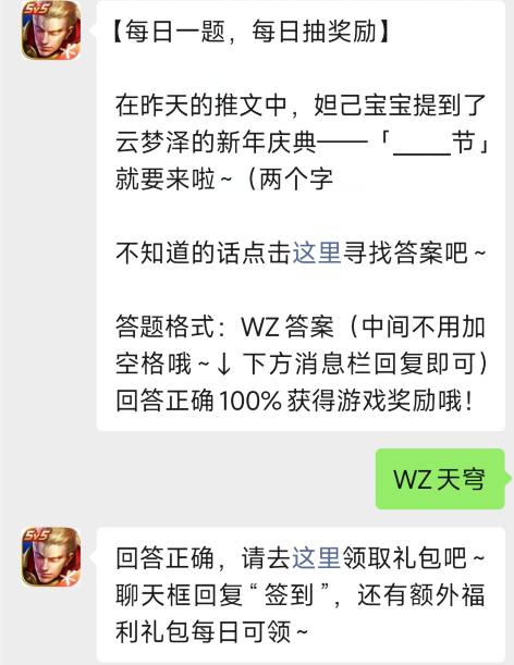 妲己宝宝提到了云梦泽的新年庆典什么节就要来啦