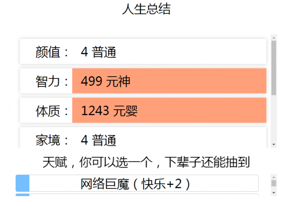 人生重开模拟器修仙方法介绍