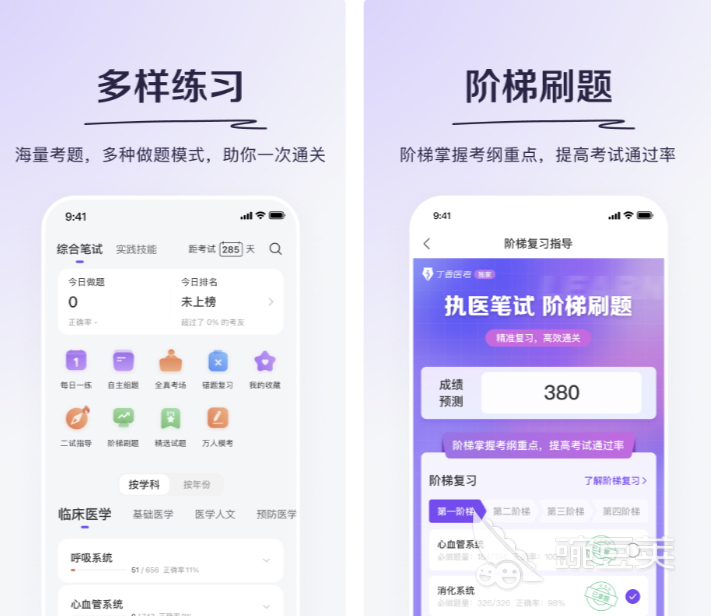 医学刷题软件哪个好用 医学刷题app精选